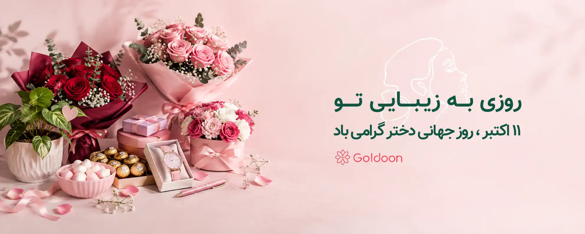 بنر هدایای تبریک روز دختر ، فروشگاه گلدون